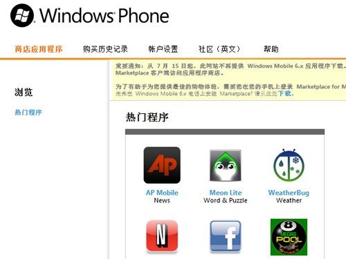 微軟推出網(wǎng)頁版WP應用商店