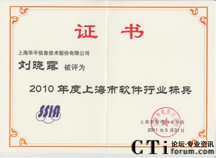 華平總經(jīng)理劉曉露榮獲“上海市軟件行業(yè)標(biāo)兵”稱號