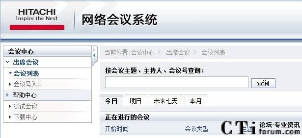 紅杉樹網(wǎng)絡(luò)視頻會(huì)議系統(tǒng)